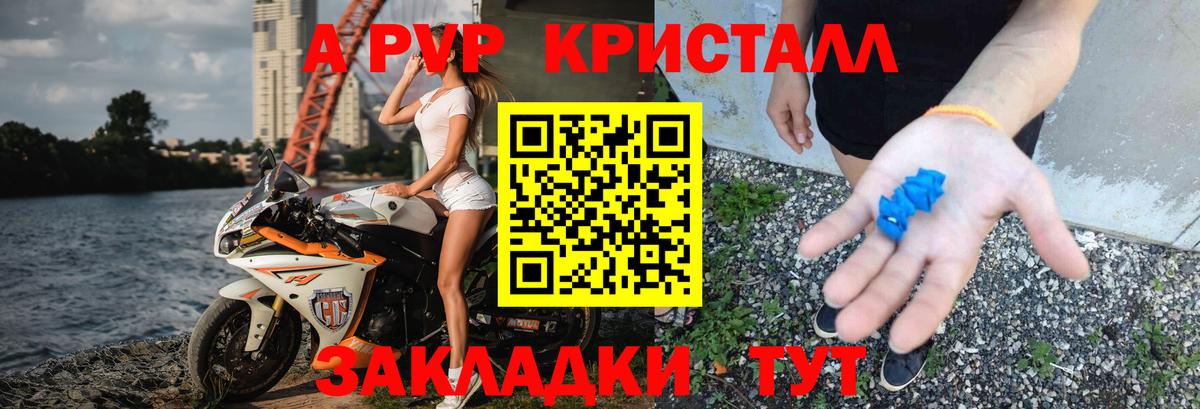 Alpha PVP кристаллы  Альфа ПВП Crystall  Вход с VPN  Тутаев 