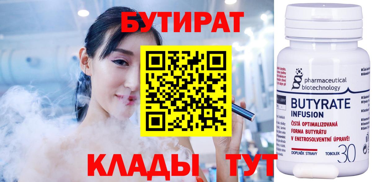 БУТИРАТ бутандиол Тутаев