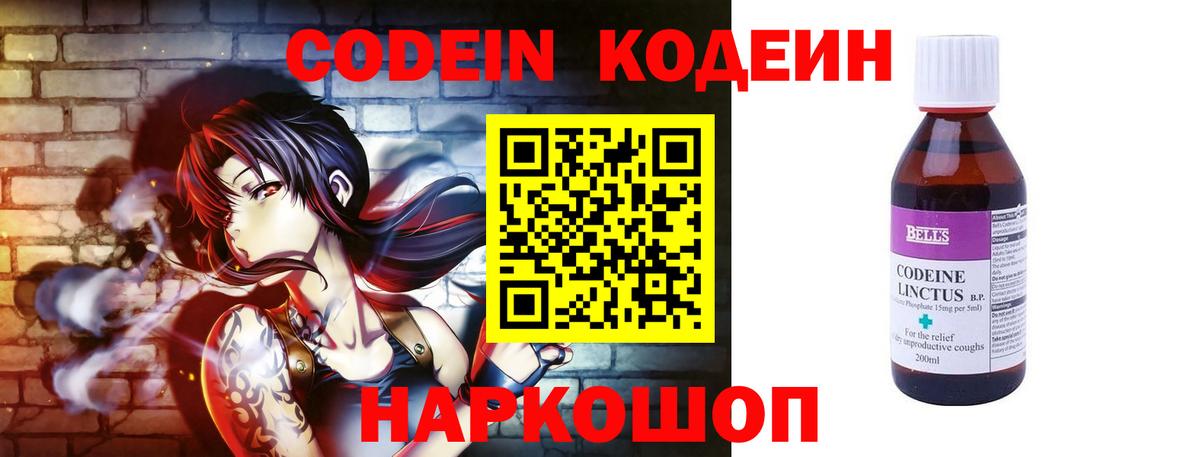 Codein напиток Lean (лин) Тутаев
