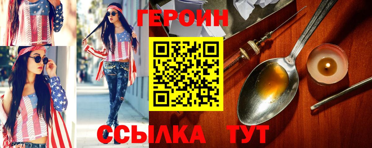 ГЕРОИН хмурый Тутаев