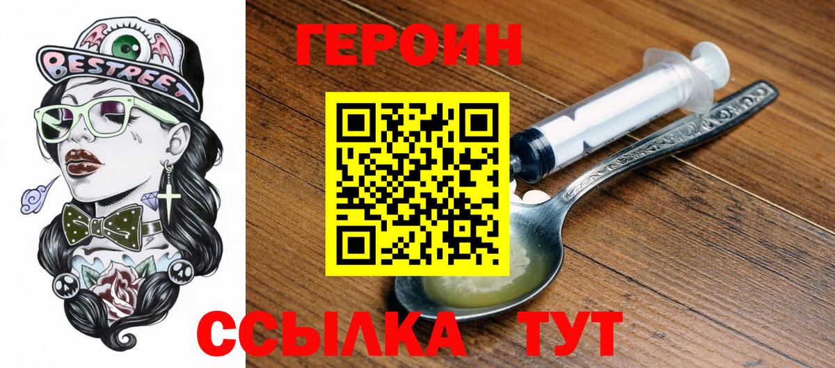 Героин герыч Тутаев