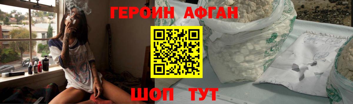 ГЕРОИН Афган  Героин  Тутаев  Вход с VPN 