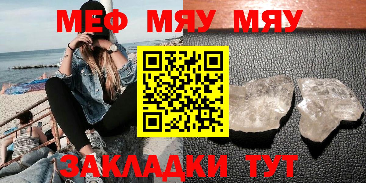 Тутаев  МЕФ кристаллы  МЯУ-МЯУ  наркотики  МЯУ-МЯУ кристаллы  Вход с VPN 