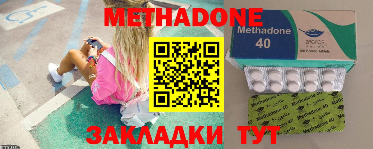 МЕТАДОН кристалл Тутаев