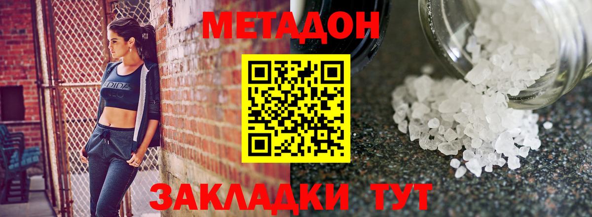 МЕТАДОН белоснежный  Вход с VPN  Метадон VHQ  Тутаев 