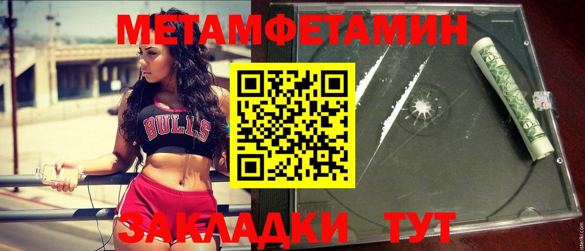Метамфетамин кристалл Тутаев