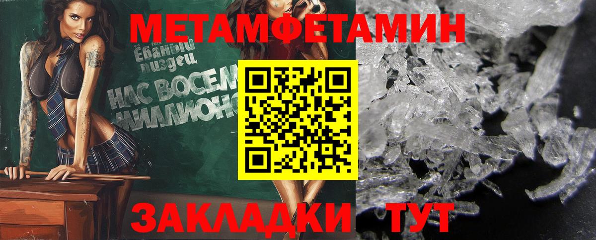 Первитин Methamphetamine Тутаев